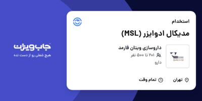 استخدام مدیکال ادوایزر (MSL) در داروسازی ویتان فارمد