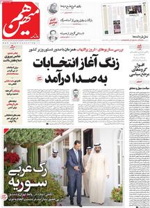 صفحه اول روزنامه های 7خرداد  1403/ خبرداغ همه، کاندیداهای ریاست جمهوری