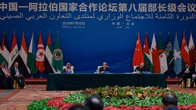مجمع همکاری چین و کشورهای عربی در پکن برگزار می‌شود