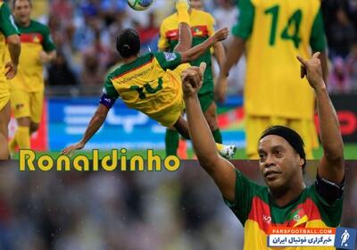 رونالدینیو هنوز تمام نشده؛ گل آکروباتیک شاعر فوتبال در ۴۴ سالگی!/ واکنش جالب بدل اسطوره برزیلی به ضربه زیبا +ویدیو - پارس فوتبال | خبرگزاری فوتبال ایران | ParsFootball