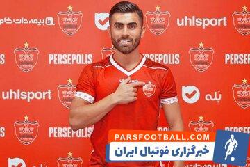 رد شکایت هافبک پرسپولیس - پارس فوتبال | خبرگزاری فوتبال ایران | ParsFootball