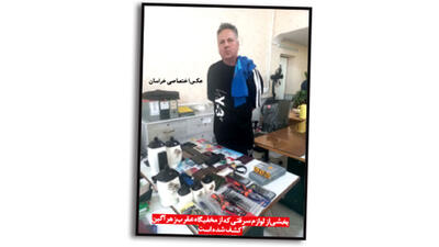 آزار سیاه زنان تهرانی و مشهدی توسط این مرد ! + عکس چهره باز مردی معروف به عقرب زهرآگین !