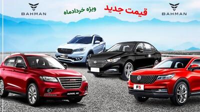قیمت جدید محصولات بهمن موتور ویژه خردادماه اعلام شد+ لیست کامل | روزنو