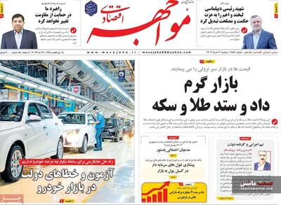 صفحه نخست روزنامه های اقتصادی 7 خرداد 1403