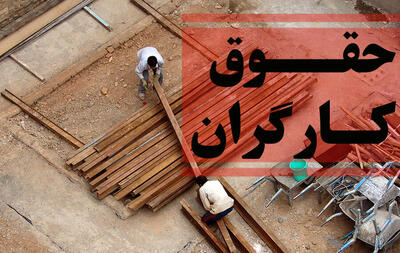 پرونده حقوق کارگران بالاخره در خرداد بسته شد!
