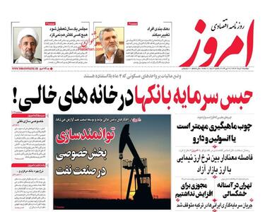 صفحه اول روزنامه های اقتصادی ۷ خرداد ۱۴۰۳
