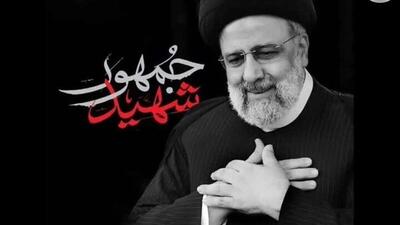  خاطراتی از شهید رئیسی*