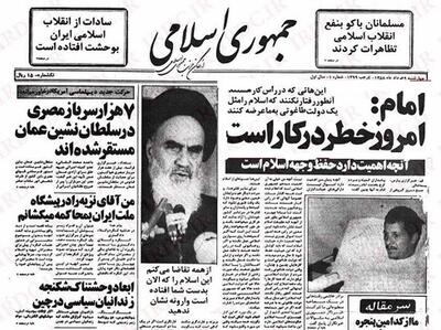 ۴۵ ساله شدن روزنامهٔ جمهوری اسلامی؛‌ آیینهٔ‌ تاریخ جمهوری اسلامی و پدیده‌ای منحصر به فرد