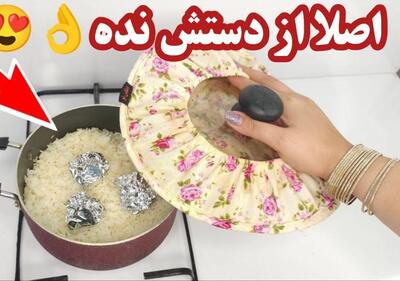 بهترین روش تضمینی پخت برنج ایرانی / روش آسان و سریع درست کردن زرشک و خلال بادام برنج