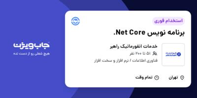 استخدام برنامه نویس Net Core. در خدمات انفورماتیک راهبر