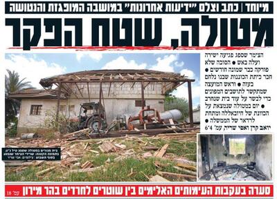 صفحه نخست روزنامه‌های عبری زبان/ حمله به شمال، جنوب و مرکز اسرائیل در یک روز