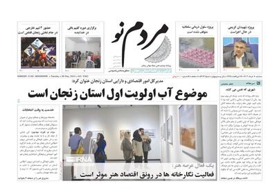 صفحه اول روزنامه های زنجان ۸ خرداد ۱۴۰۳
