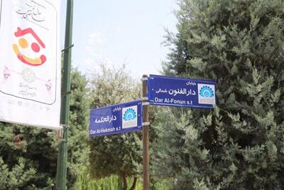 نامگذاری خیابان‌های دانشگاه تهران؛ از جندی شاپور تا دارالفنون