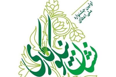 فراخوان نخستین جشنواره ملی اعطای نشان نیکوکاری