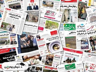 تیتر‌های بورسی و اقتصادی روزنامه‌های کشور در ۸ خرداد ۱۴۰۳