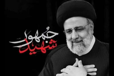 بیت رئیس جمهور شهید از رهبر معظم انقلاب و ملت شهیدپرور ایران قدردانی کرد