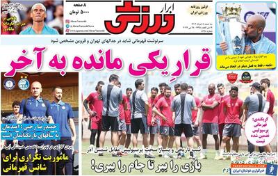 روزنامه ابرار ورزشی| قرار یکی مانده با آخر - پارس فوتبال | خبرگزاری فوتبال ایران | ParsFootball