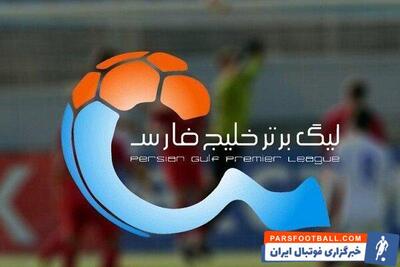 دو هفته پایانی لیگ تحت نظارت ویژه - پارس فوتبال | خبرگزاری فوتبال ایران | ParsFootball