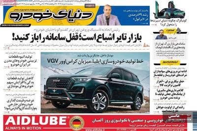 صفحه نخست روزنامه های اقتصادی 8 خرداد 1403