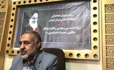 شهرداری کرمان در خصوص ساخت تندیس امام خمینی (ره) اقدام خواهد کرد