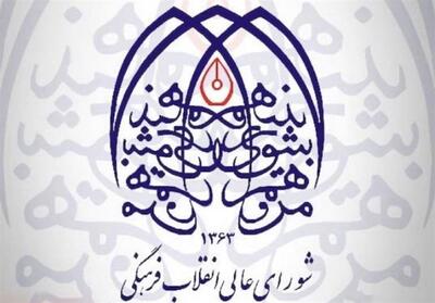 تصویب سند سبک پوشش اسلامی-ایرانی در شورای عالی انقلاب فرهنگی - تسنیم