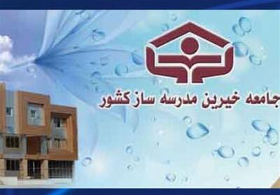 بیست و ششمین جشنواره خیرین مدرسه‌ساز استان ایلام- فیلم فیلم استان تسنیم | Tasnim