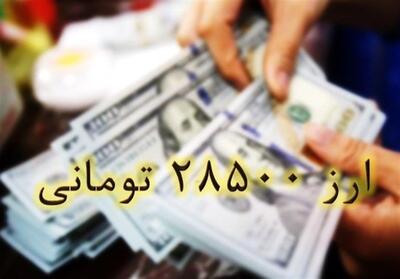آخرین آمار تأمین ارز کالاهای اساسی با دلار ۲۸۵۰۰ تومانی