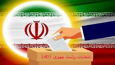 انتخابات ریاست جمهوری در البرز با چهار مولفه امنیت، سلامت، رقابت و مشارکت برگزار می‌شود
