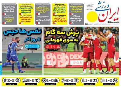 روزنامه ایران ورزشی| پرش سه‌گام به سوی قهرمانی