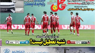 صفحه اول روزنامه‌های ورزشی چهارشنبه 9 خرداد - مردم سالاری آنلاین