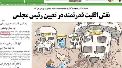 صفحه اول روزنامه‌های چهارشنبه 9 خرداد - مردم سالاری آنلاین