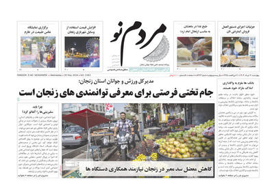 صفحه اول روزنامه های زنجان ۹ خرداد ۱۴۰۳