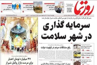 روزنامه‌های استان فارس چهارشنبه ۹ خردادماه ۱۴۰۳