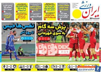 روزنامه ایران ورزشی| پرش سه‌گام به سوی قهرمانی - پارس فوتبال | خبرگزاری فوتبال ایران | ParsFootball