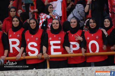 استقبال عجیب زنان پرسپولیسی از بازی قهرمانی - پارس فوتبال | خبرگزاری فوتبال ایران | ParsFootball