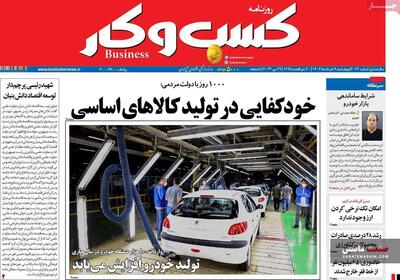 صفحه نخست روزنامه های اقتصادی 9 خرداد 1403