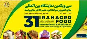 حضور ۸۴۶ شرکت داخلی و خارجی در  ایران آگروفود  ۲۰۲۴