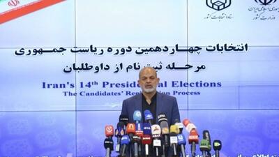 ثبت نام انتخابات ریاست جمهوری در وزارت کشور آغاز شد