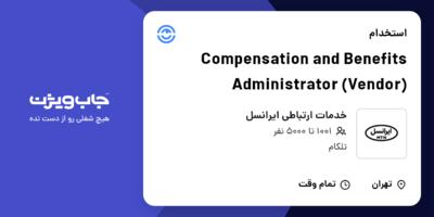 استخدام Compensation and Benefits Administrator (Vendor) در خدمات ارتباطی ایرانسل