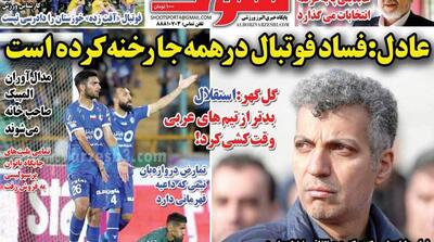 صفحه اول روزنامه‌های ورزشی پنجشنبه 10 خرداد - مردم سالاری آنلاین