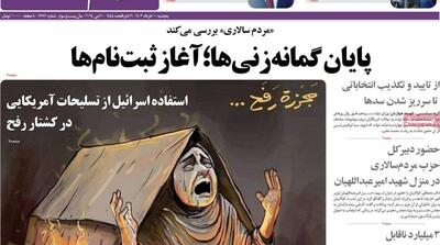 صفحه اول روزنامه‌های پنجشنبه 10 خرداد - مردم سالاری آنلاین