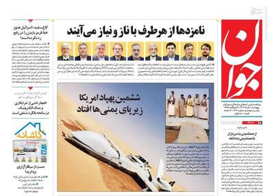 عکس/ صفحه نخست روزنامه‌های پنجشنبه ۱۰ خرداد ۱۴۰۳