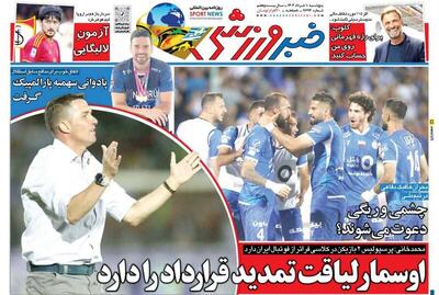 عکس/ تیتر روزنامه‌های ورزشی پنجشنبه ۱۰ خرداد