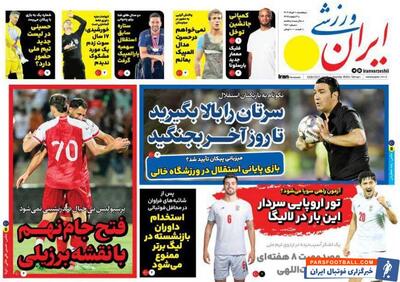 روزنامه ایران ورزشی| سرتان را بالا بگیرید تا روز آخر بجنگید - پارس فوتبال | خبرگزاری فوتبال ایران | ParsFootball