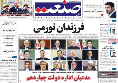 صفحه نخست روزنامه های اقتصادی 10 خرداد 1403