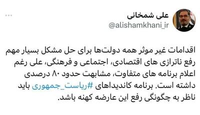 توئیت پرمعنی علی شمخانی با هشتگ ریاست جمهوری