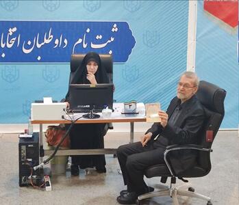 روز دوم ثبت نام : علی لاریجانی آمد