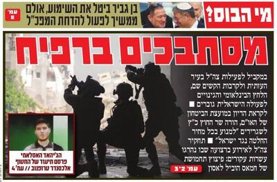 صفحه نخست روزنامه‌های عبری زبان/ معاریو: گرفتاری ارتش اسرائیل در رفح