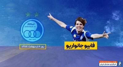 شیرین ترین و تلخ ترین خاطره آبی ها از هفته پایانی - پارس فوتبال | خبرگزاری فوتبال ایران | ParsFootball