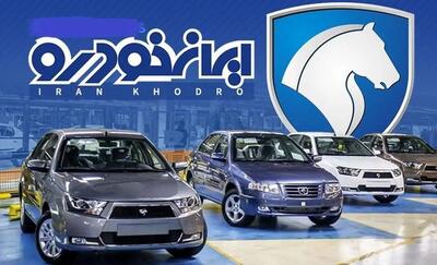 فراخوان ایران خودرو برای فروش فوری زیر قیمت دنا پلاس | ایران خودرو بزرگ ترین حراج امسال را آغاز کرد
